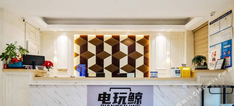 电玩鲸电竞酒店(丽水高铁站银泰城店)图片