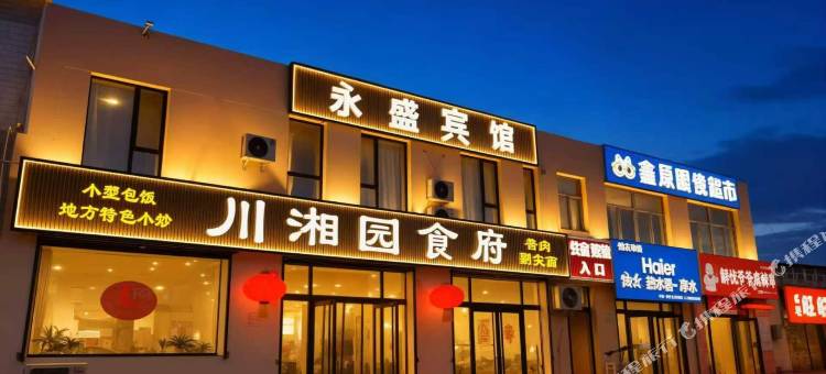 永盛宾馆(太原科技大学西校区店)图片