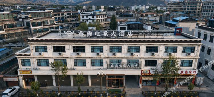 江孜鑫鑫电竞大酒店图片