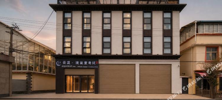 香格里拉云蓝捷当壹号院民宿(松赞林景区店)图片