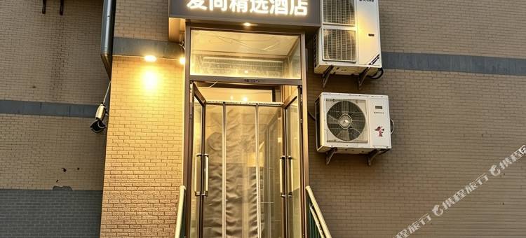 轻住酒店·爱尚精选(学苑广场地铁站店)图片