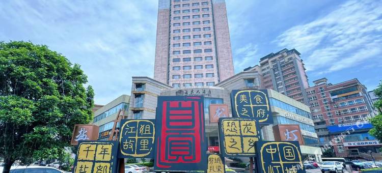 自贡汇东大酒店图片