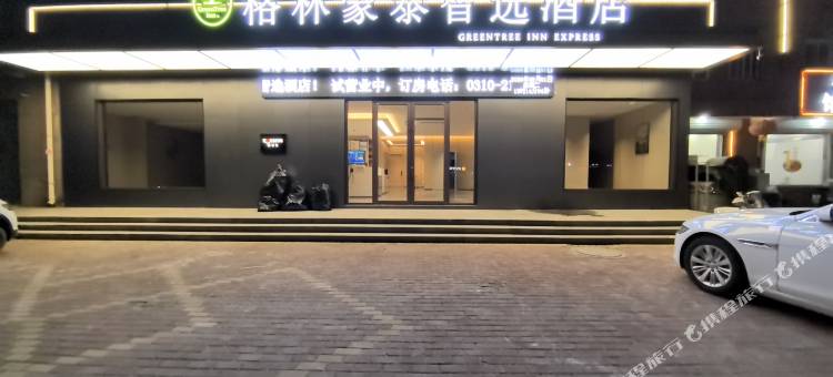 格林豪泰智选酒店图片