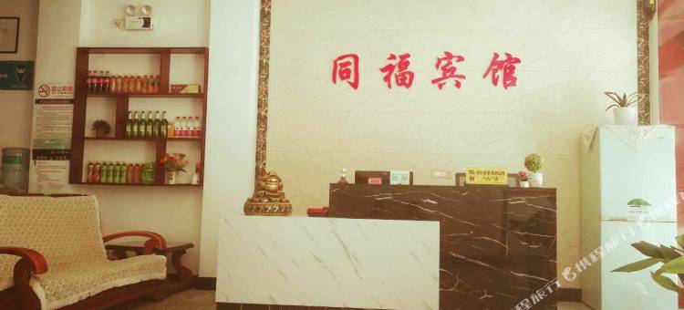 孟州同福宾馆图片