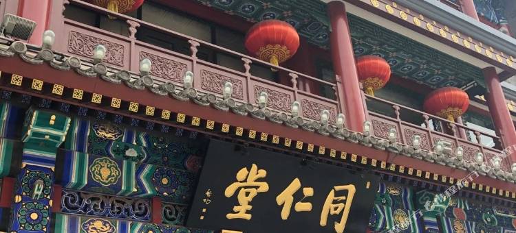 懿庭臻舍酒店(北京前门步行街店)图片