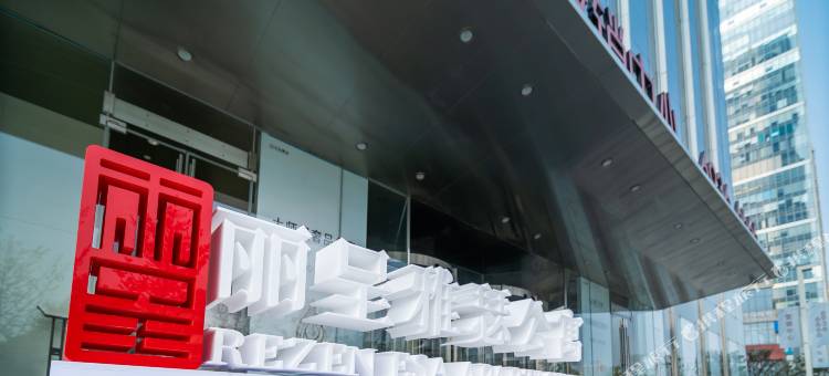 丽呈雅瑟公寓(正弘城丽汀店)图片