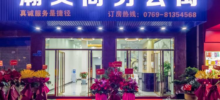 瀚文商务公寓(东莞站店)图片