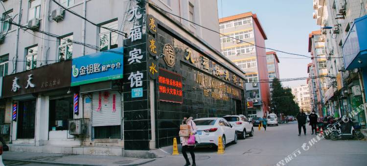 邯郸九福快捷宾馆图片