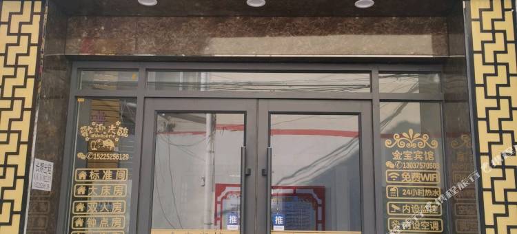 商丘金宝宾馆图片