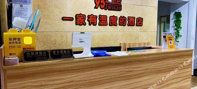 95玖伍后酒店(上海松江大学城店)图片