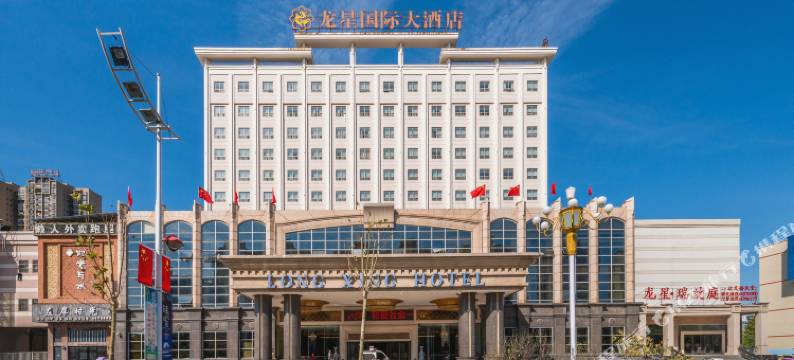 定远龙星国际大酒店图片