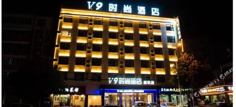V9时尚酒店(仙桃新玖店)图片