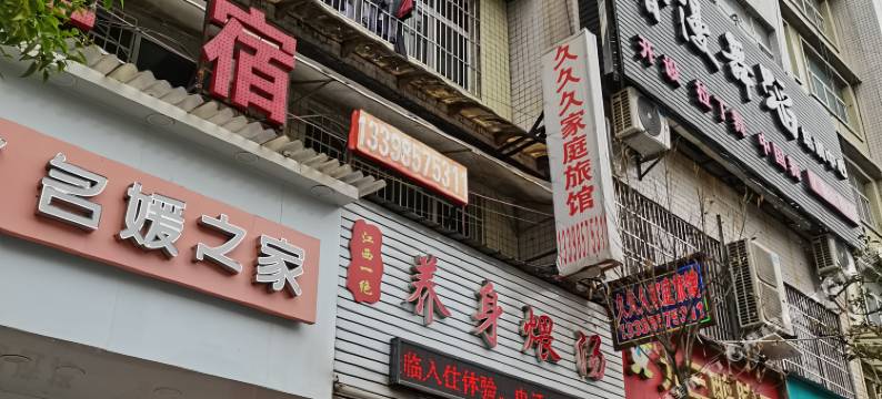 黔西久久久家庭宾馆图片