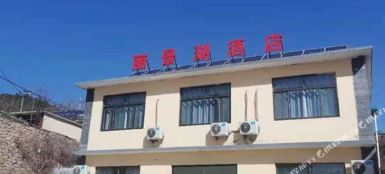 西柏坡丽景湖酒店图片