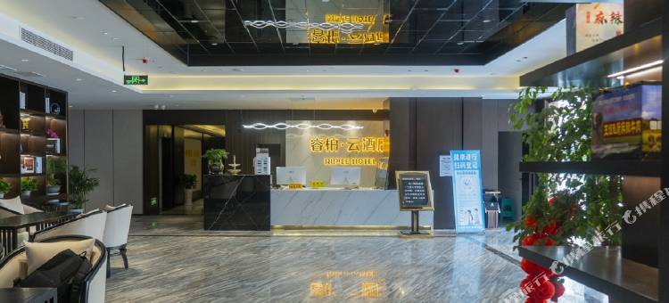 如家睿柏·云酒店(泸州古蔺迎宾大道店)图片
