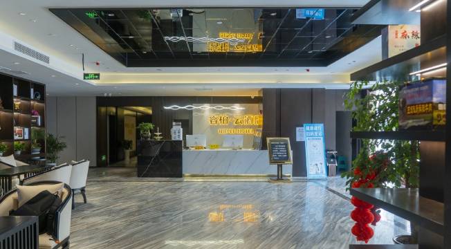 如家睿柏·云酒店(泸州古蔺迎宾大道店)