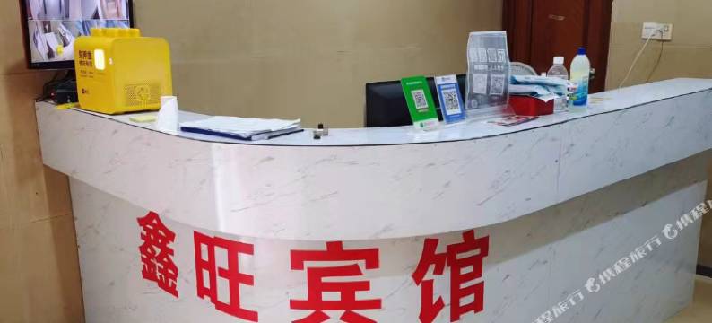 衡阳鑫旺宾馆图片