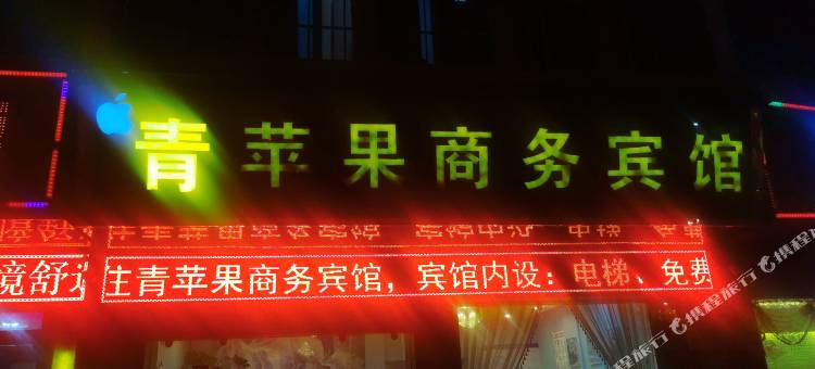 曲靖青苹果商务宾馆(南城门店)图片