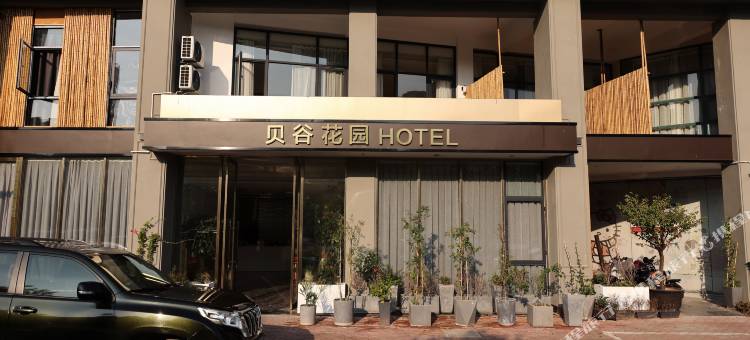 贝谷花园酒店(湖州金世纪广场店)图片