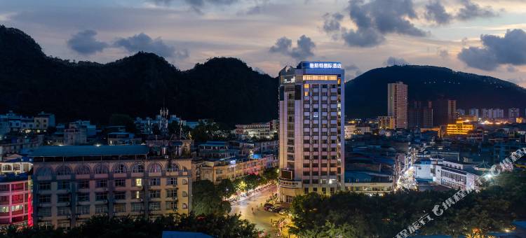 雅斯特国际酒店(凭祥汽车总站美食街店)图片