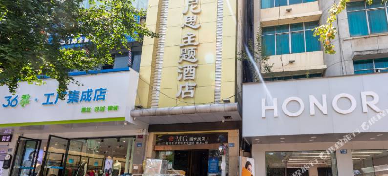 盘州哥达尼思主题酒店图片