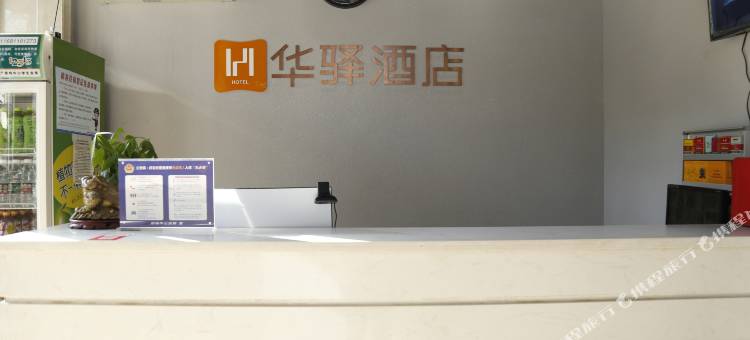 如家华驿酒店(项城交通西路店)图片