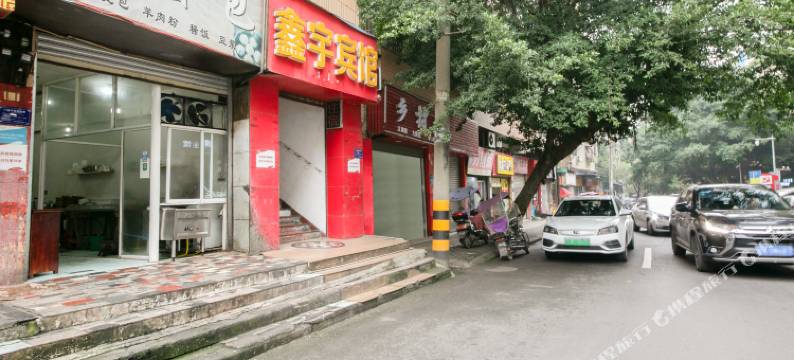 鑫宇宾馆(重庆合川店)图片