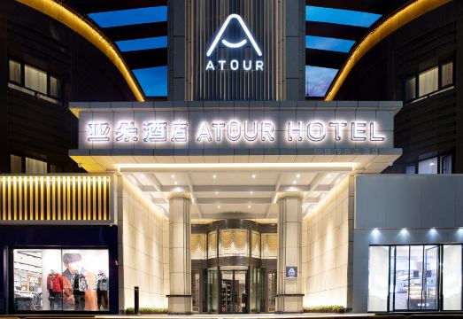 和田夜市团结广场亚朵酒店外景图