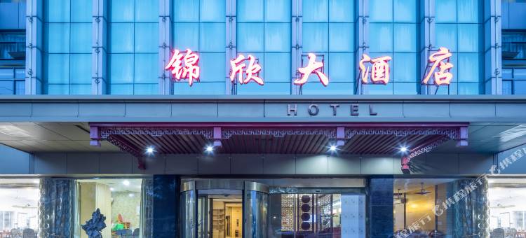 锦欣大酒店(昆山高铁南站店)图片