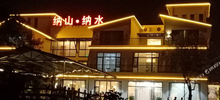八里沟纳山纳水民宿图片