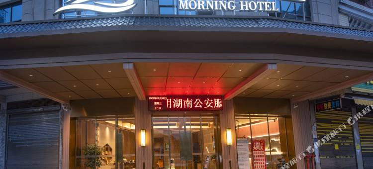 莫林酒店(常宁市政府青阳北路店)图片