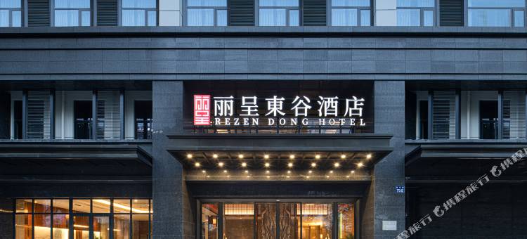 丽呈東谷酒店(杭州钱江世纪城奥体博览城店)图片