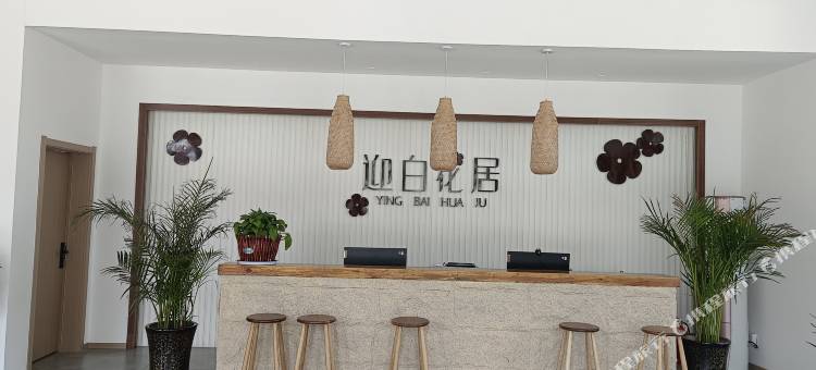沁水迎白花居民宿图片