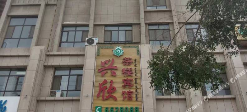 博湖兴欣宾馆图片