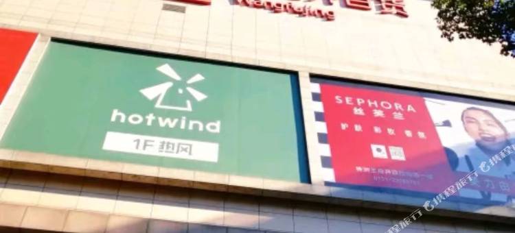 株洲美美酒店(省直中医院贺家土夜宵一条街店)图片