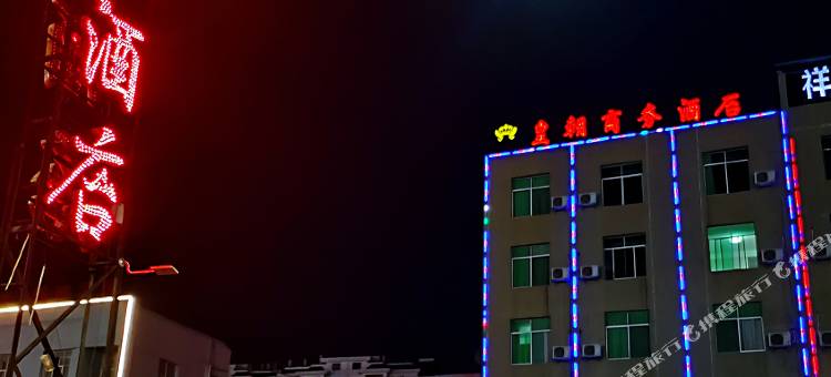 永仁皇朝商务酒店图片