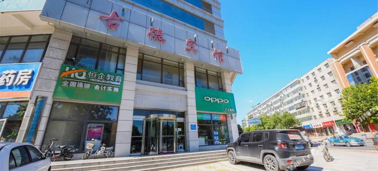 古德宾馆(邢台火车站新世纪广场店)图片