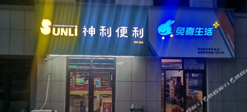 泽州好邻居青年旅舍图片