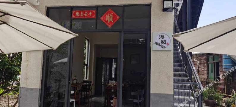 海阅民宿图片