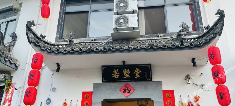 呈坎若墅堂民宿图片