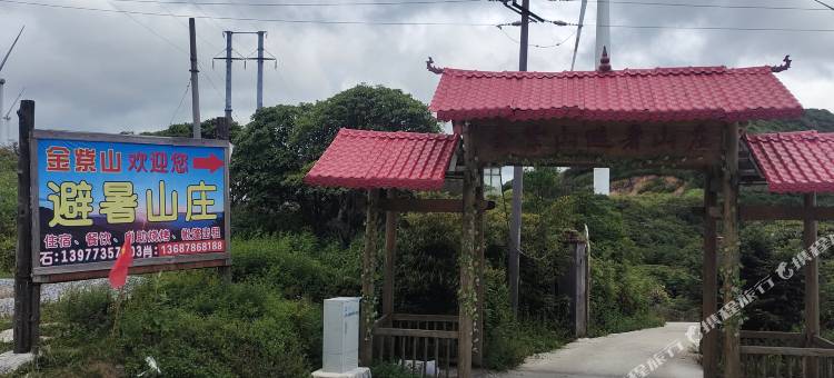 资源十里平坦金紫山避暑山庄图片