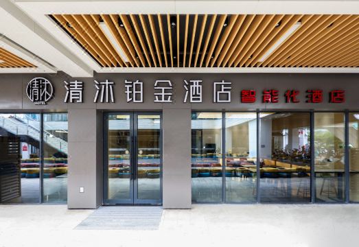 Qingmu Platinum Hotel (Nanjing Maternity and Child Health Hospital Dingjiazhuang Metro Station)Hotel Overview