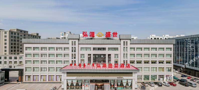 达拉特旗弘源盛宴酒店图片