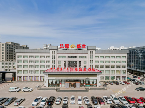 达拉特旗弘源盛宴酒店