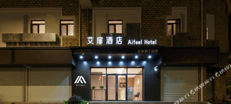 艾扉酒店(上海浦东大道歇浦路地铁站店)图片