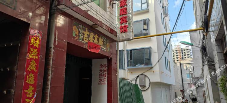 栾川家庭宾馆图片