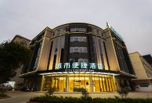 城市便捷酒店（兴业县政府广场店）酒店图片