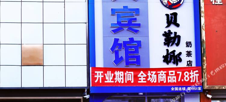 依安蓝天宾馆图片