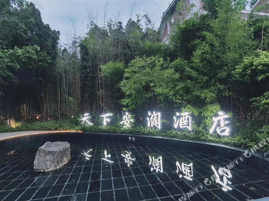 泉州天下安澜清源山酒店