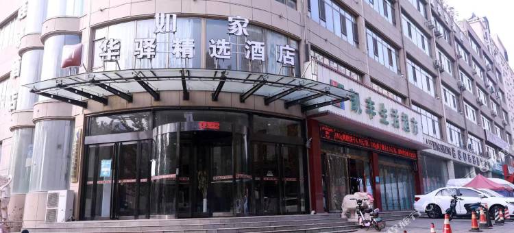 如家华驿精选酒店(阳泉开发区青岛路店)图片